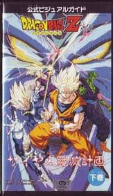 Side Story: Plan to Eradicate the Saiyans