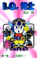 Dr. Slump Vol. 1 — 小云诞生！！