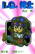 Dr. Slump Vol. 3 — 地球SOS！