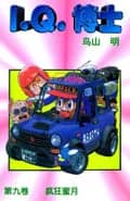 Dr. Slump Vol. 9 — 疯狂蜜月