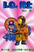 Dr. Slump Vol. 16 — 谁是世界第一的比赛大会