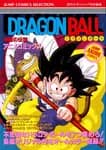 Dragon Ball Film Anime Comics 1 : 神龍の伝説