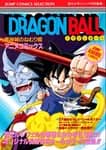 Dragon Ball Film Anime Comics 2 : 魔神城のねむり姫