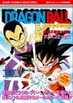Dragon Ball Film Anime Comics 3 : 摩訶不思議大冒険