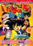 Dragon Ball Film Anime Comics 4 : 最強への道
