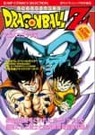 Dragon Ball Film Anime Comics 5 : オラの悟飯をかえせッ!!