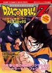 Dragon Ball Film Anime Comics 6 : この世で一番強いヤツ