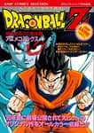 Dragon Ball Film Anime Comics 7 : 地球まるごと超決戦