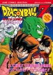 Dragon Ball Film Anime Comics 8 : 超サイヤ人だ孫悟空