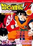 Dragon Ball Film Anime Comics 9 : とびっきりの最強対最強