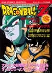 Dragon Ball Film Anime Comics 10 : 激突!!100億パワーの戦士たち