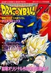 Dragon Ball Film Anime Comics 11 : 極限バトル!! 三大超サイヤ人