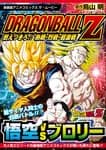 Dragon Ball Film Anime Comics 12 : 燃えつきろ!! 熱戦・烈戦・超激戦