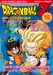 Dragon Ball Film Anime Comics 13 : 銀河ギリギリ!! ぶっちぎりの凄い奴