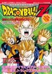 Dragon Ball Film Anime Comics 14 : 危険なふたり！ 超戦士はねむれない