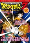 Dragon Ball Film Anime Comics 15 : 超戦士撃破!! 勝つのはオレだ