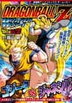 Dragon Ball Film Anime Comics 16 : 復活のフュージョン!! 悟空とベジータ