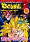 Dragon Ball Film Anime Comics 17 : 龍拳爆発!! 悟空がやらねば誰がやる