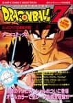 Dragon Ball Film Anime Comics 18 : Z-TVSP1 たったひとりの最終決戦〜フリーザに挑んだZ戦士孫悟空の父〜