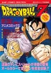 Dragon Ball Film Anime Comics 19 : Z-TVSP2 絶望への反抗!! 残された超戦士・悟飯とトランクス
