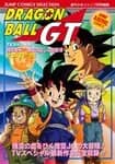 Dragon Ball Film Anime Comics 20 : GT-TVSP 悟空外伝! 勇気の証しは四星球