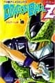 Dragon Ball Z TV Anime Comics Vol. 24 — 沙鲁游戏篇4