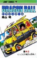 Dragon Ball (Édition Japonaise) Vol. 12
