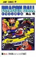 Dragon Ball (Édition Japonaise) Vol. 18