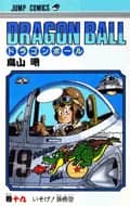 Dragon Ball (Édition Japonaise) Vol. 19