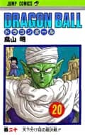 Dragon Ball (Édition Japonaise) Vol. 20