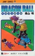 Dragon Ball (Édition Japonaise) Vol. 21