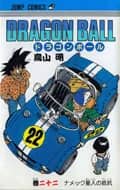 Dragon Ball (Édition Japonaise) Vol. 22
