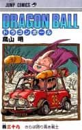 Dragon Ball (Édition Japonaise) Vol. 39