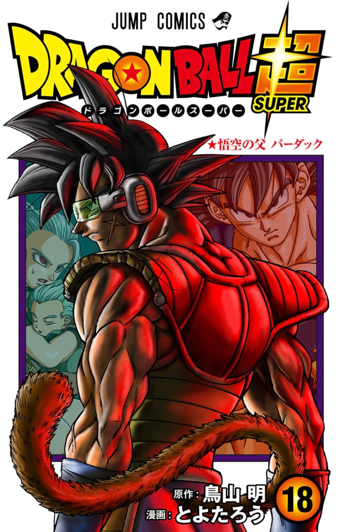 Dragon Ball Super Vol. 18