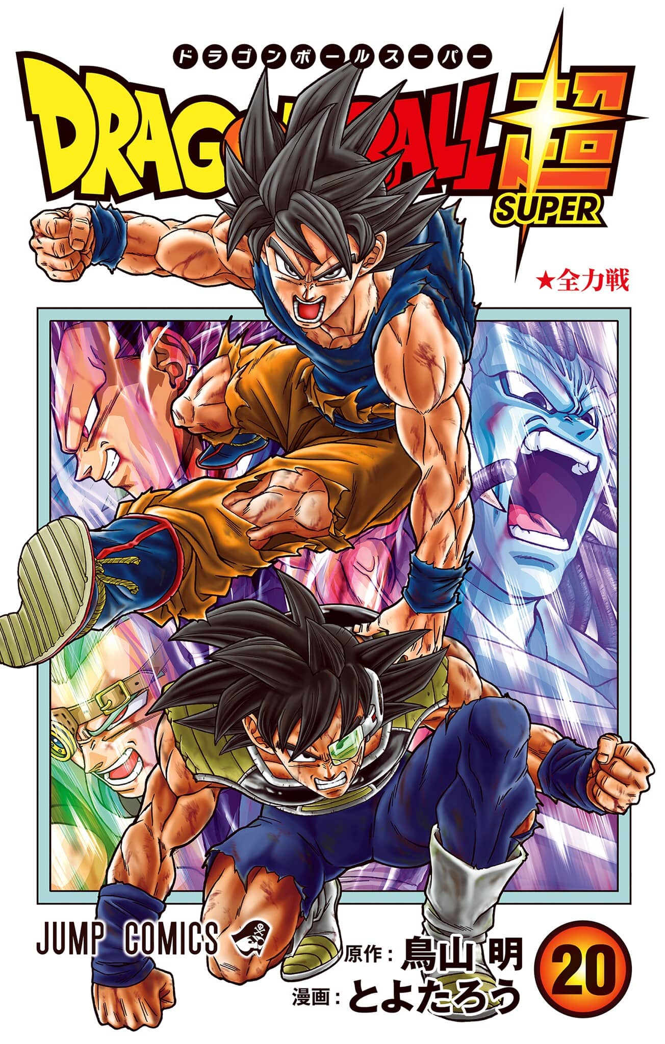 Dragon Ball Super Vol. 20