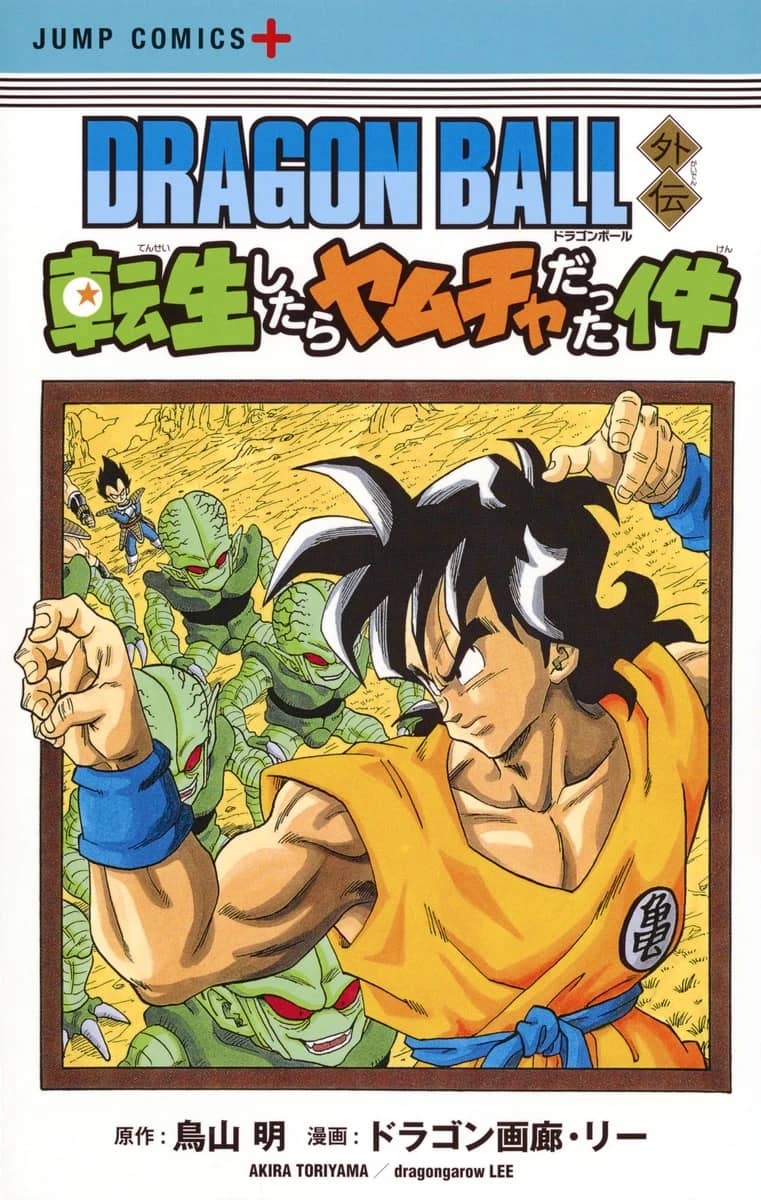 Dragon Ball Gaiden: That Time I Got Reincarnated as Yamcha
