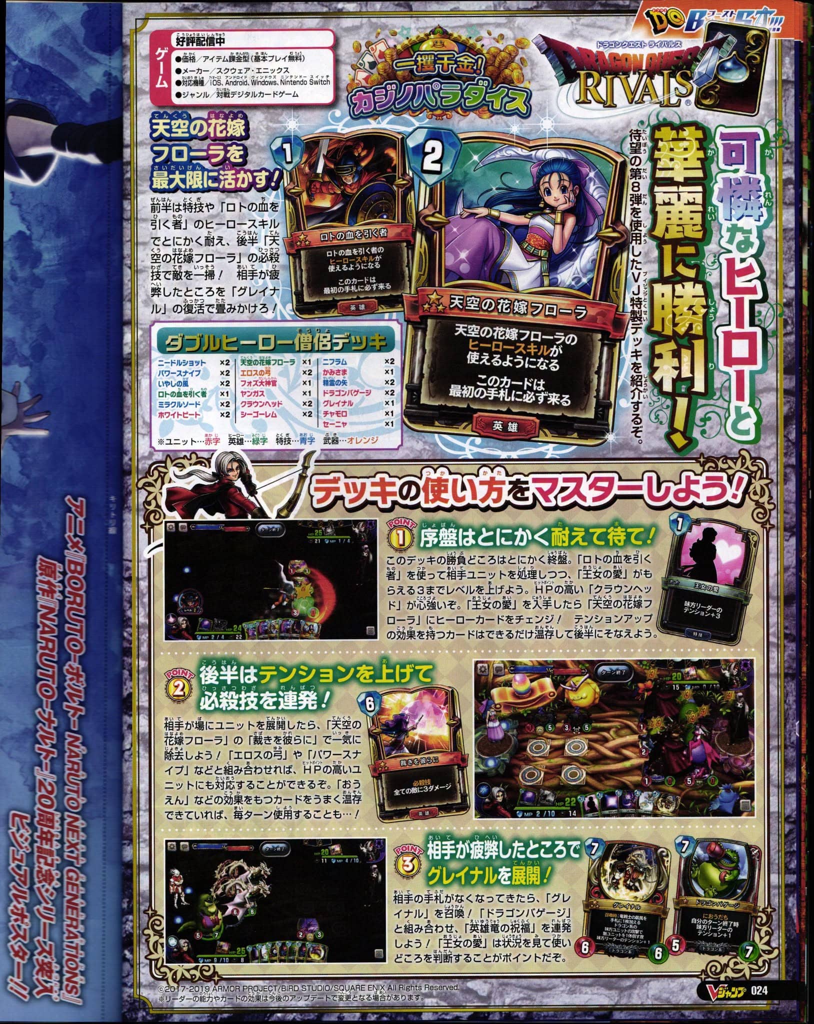 V Jump Novembre 2019 — planche 17