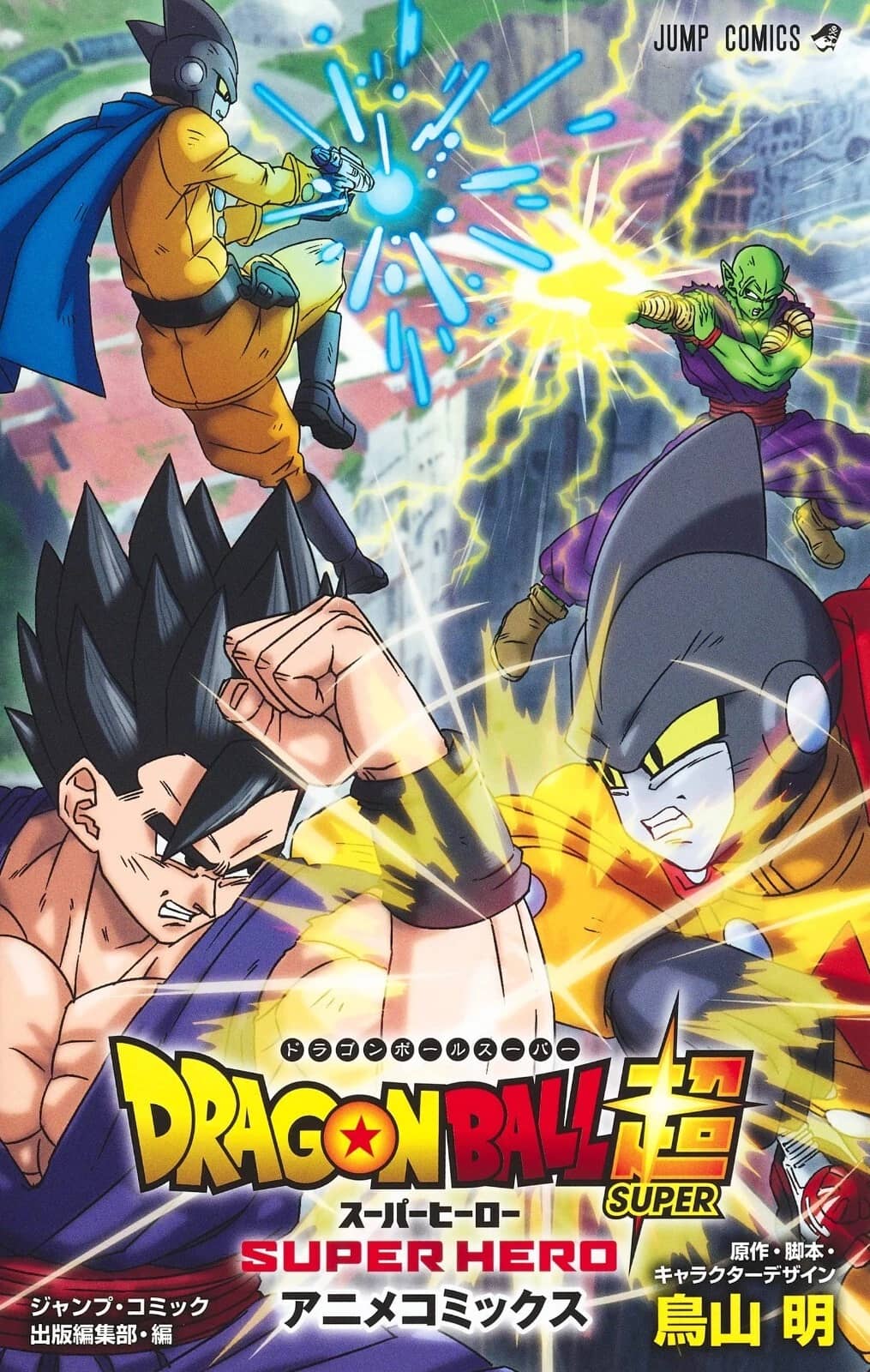 Dragon Ball Super : Super Hero (Anime Comics)