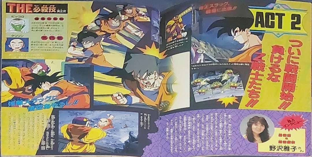Toei Anime Fair Printemps '91 (DBZ Film 4 : La Menace de Slug) — planche 4