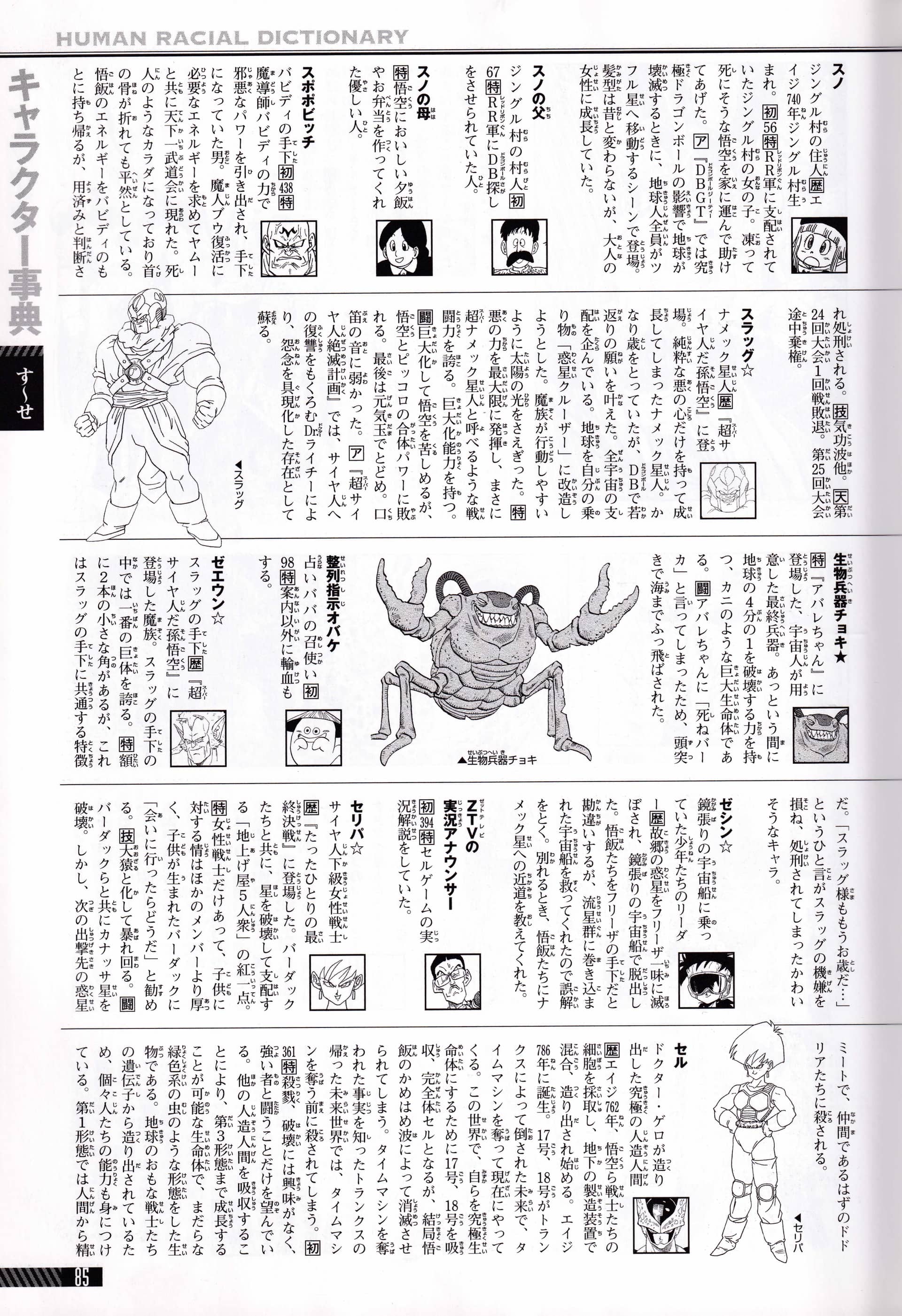 Dragon Ball Chōzenshū 4: Dragon Ball Super Encyclopedia — planche 85