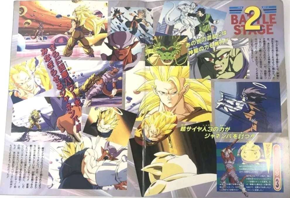 Toei Anime Fair Printemps '95 (DBZ Film 12 : Fusions) — planche 3