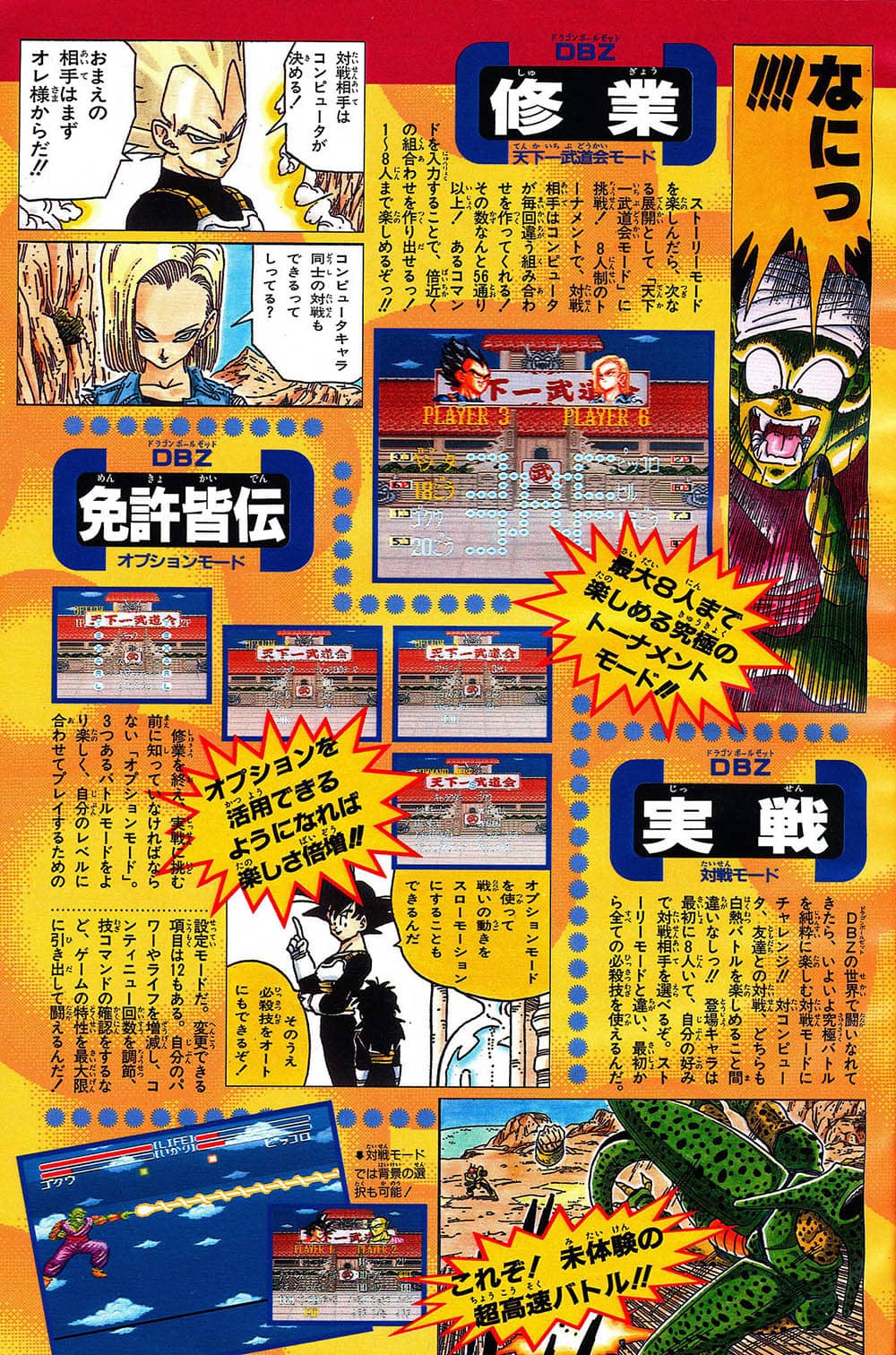 V-Jump Février 1993 (Numéro Pilote N°3) — planche 4