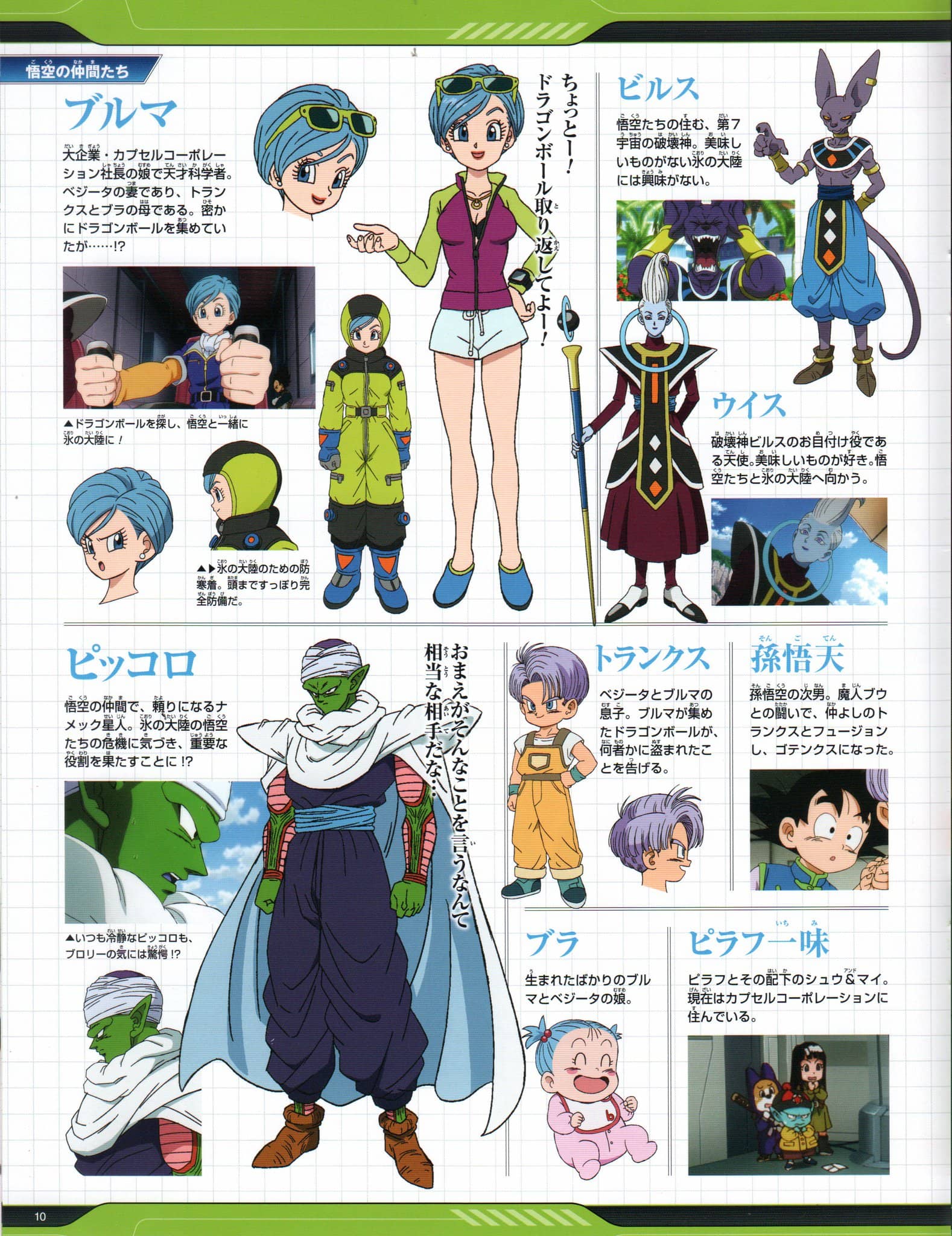 DBS Broly Pamphlet (Édition standard) — planche 9