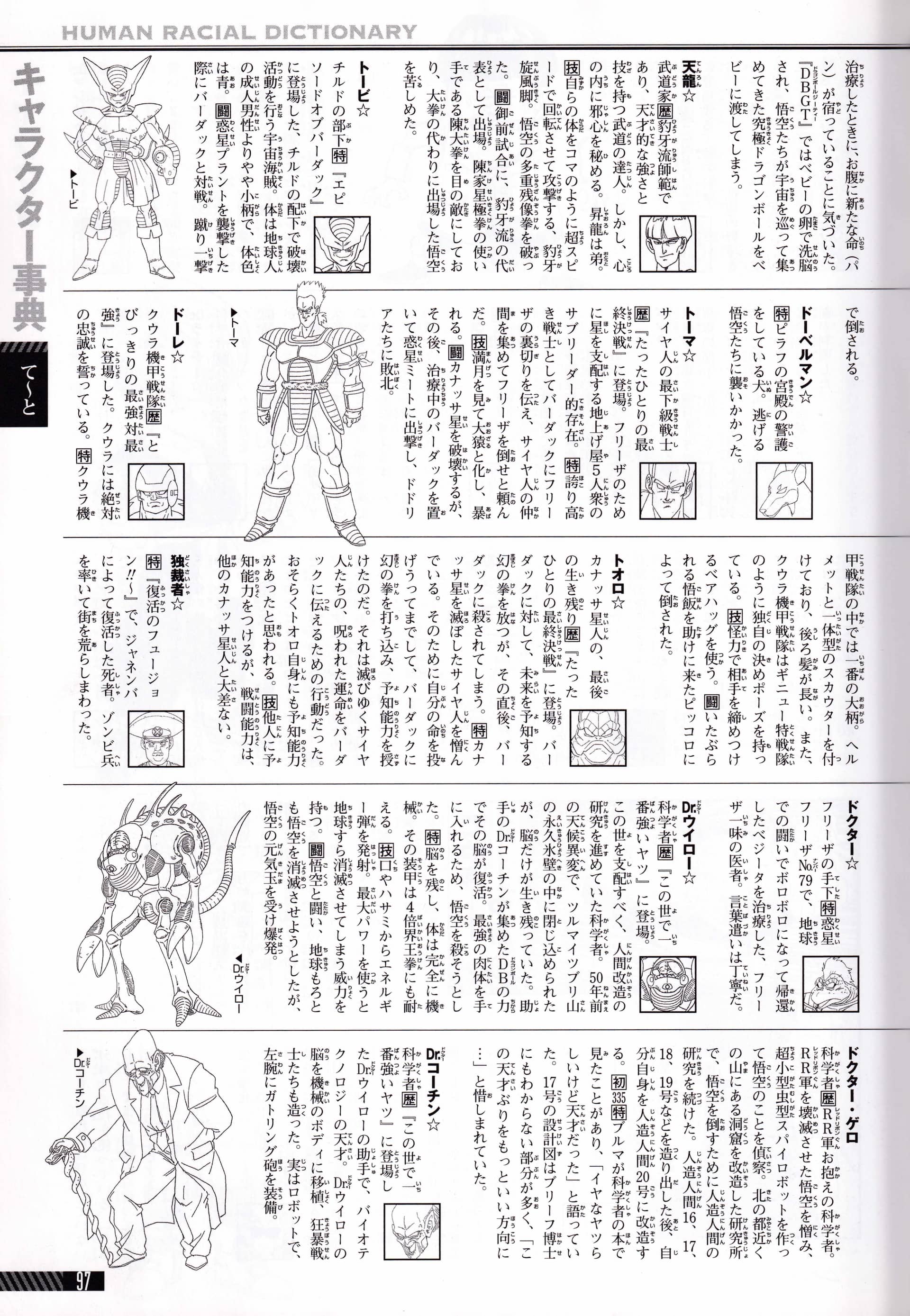 Dragon Ball Chōzenshū 4: Dragon Ball Super Encyclopedia — planche 97