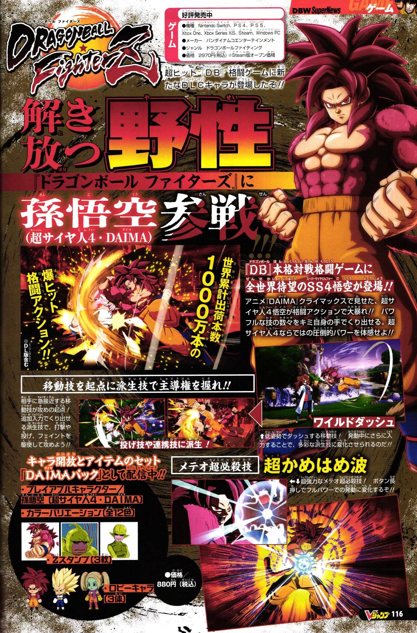 V Jump Juillet 2026 — planche 16