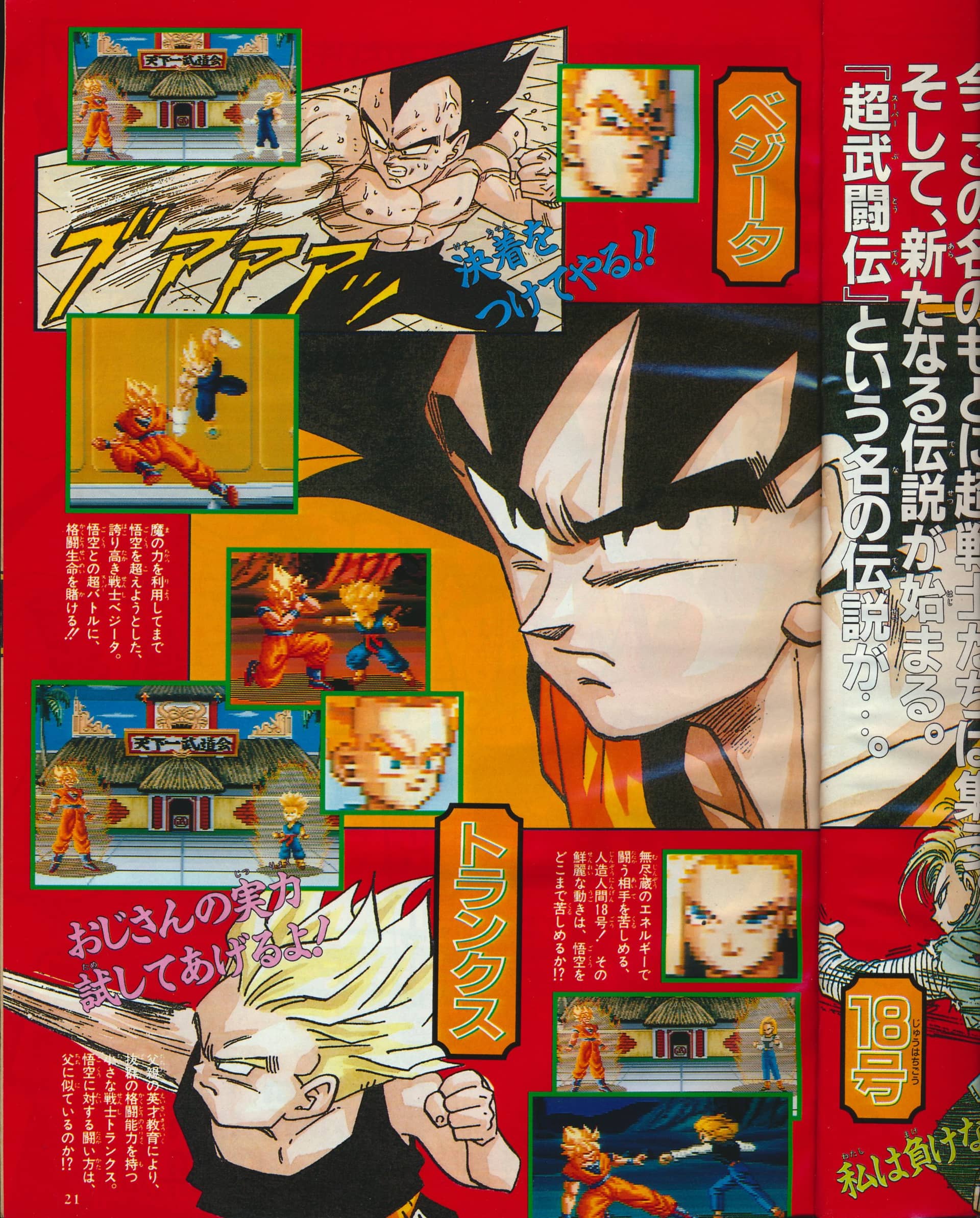 V-Jump Septembre 1994 — planche 5