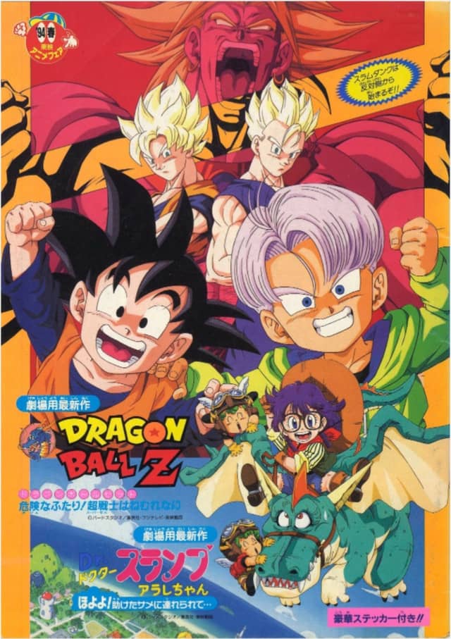 Toei Anime Fair Printemps '94 (DBZ Film 10 : Rivaux dangereux) — planche 1