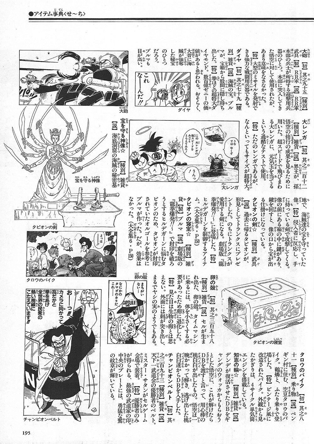 Dragon Ball Daizenshuu 7 — Dragon Ball Daijiten — planche 193