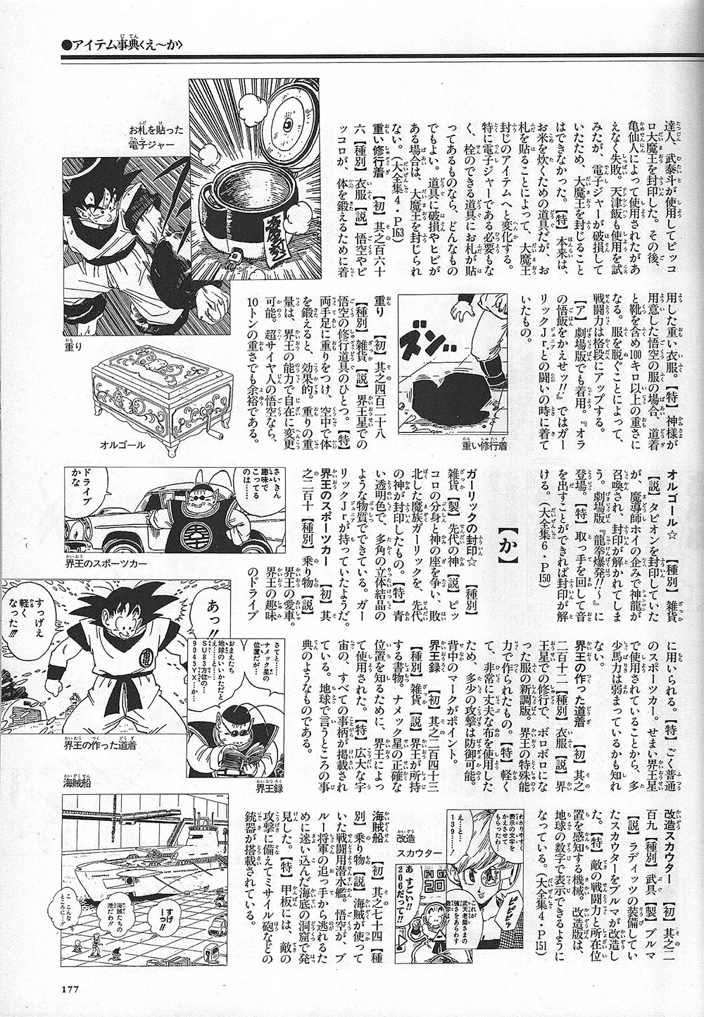 Dragon Ball Daizenshuu 7 — Dragon Ball Daijiten — planche 175