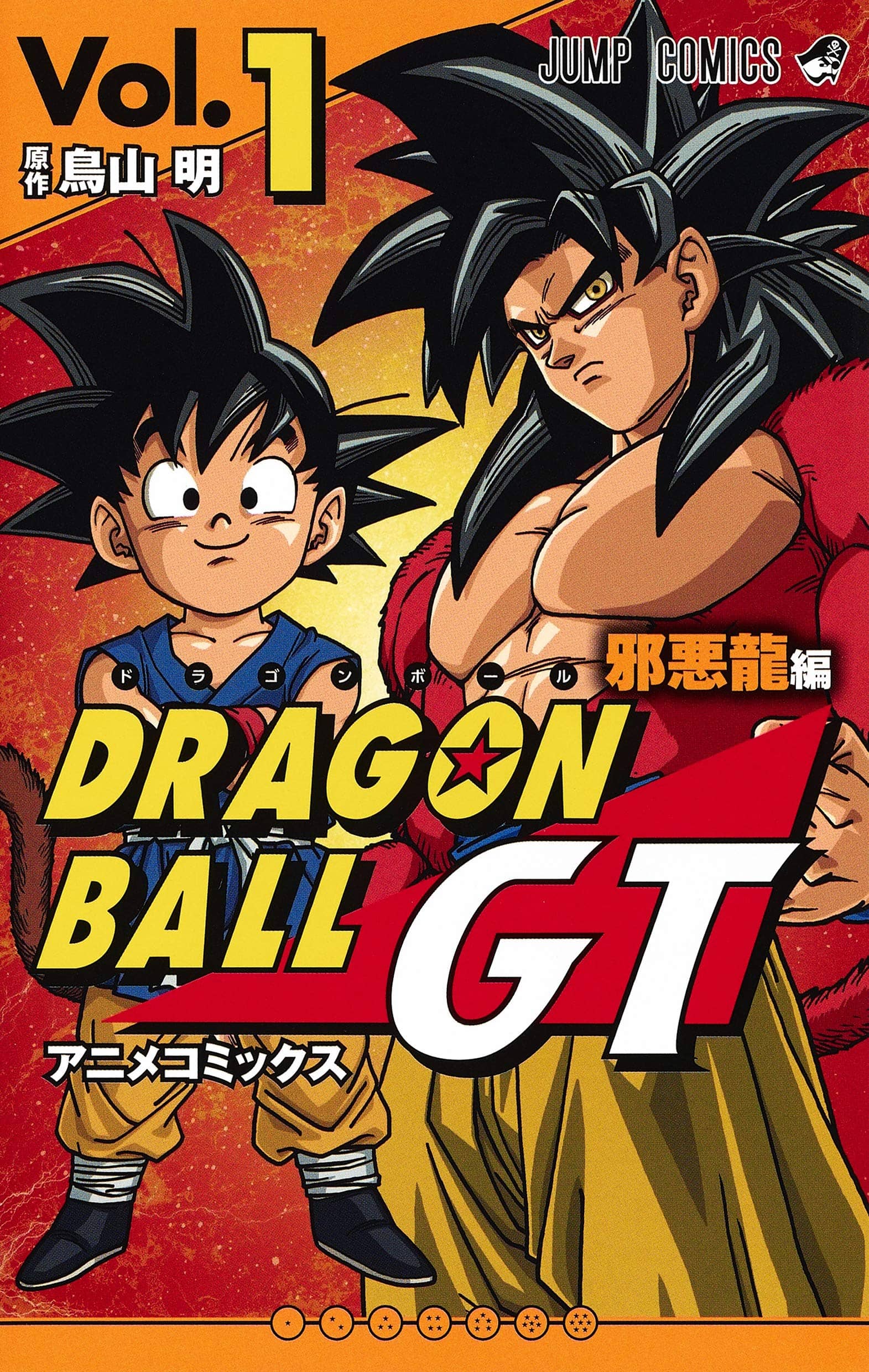 Dragon Ball GT — Vol. 1 : Arc Voyage dans l'Espace